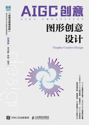 AIGC创意——图形创意设计——graphic creative design