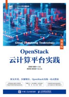 OpenStack云计算平台实践