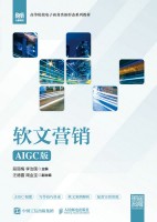 软文营销——AIGC版