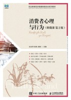 消费者心理与行为