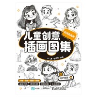儿童创意插画图集——铅笔素描版