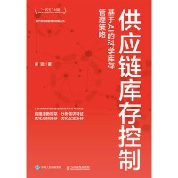 供应链库存控制——基于AI的科学库存管理策略
