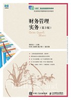 财务管理实务