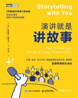 演讲就是讲故事
