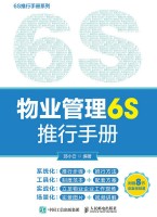 物业管理6S推行手册