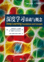 深度学习基础与概念