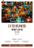 计算机网络基础与应用