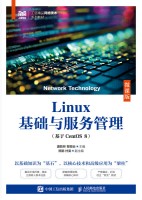 Linux基础与服务管理——基于CentOS 8——微课版