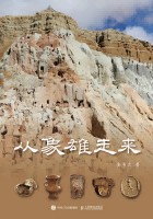 从象雄走来
