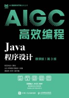 Java程序设计——慕课版: