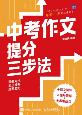 中考作文提分三步法