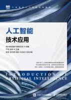 人工智能技术应用