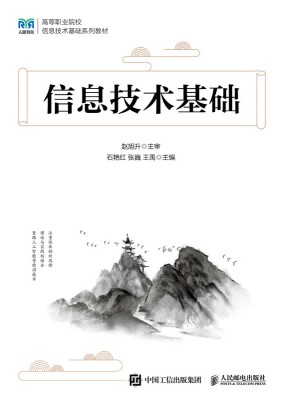 信息技术基础