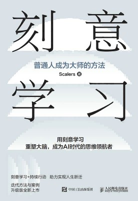 刻意学习