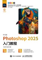 中文版Photoshop 2025入门教程