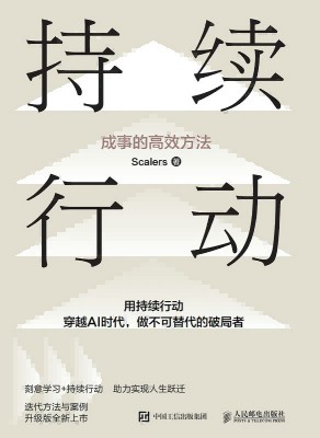 持续行动