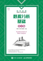 数据分析基础