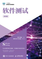 软件测试——微课版