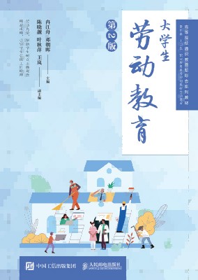 大学生劳动教育