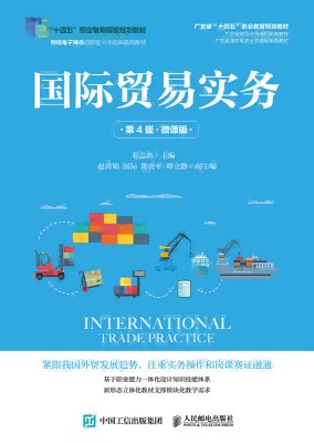国际贸易实务