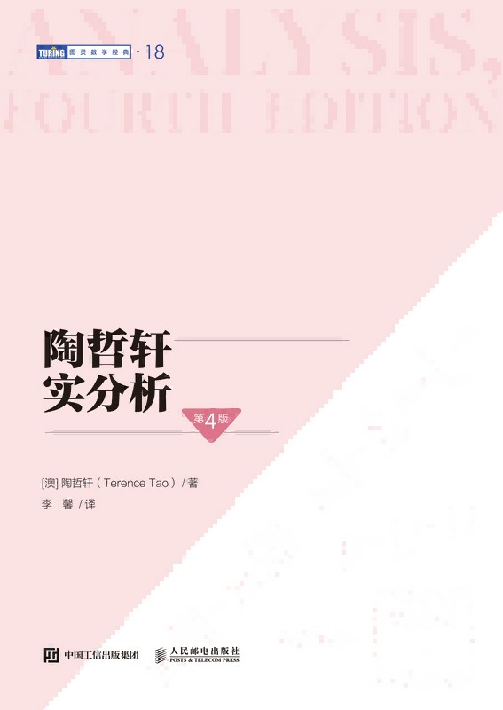 陶哲轩实分析