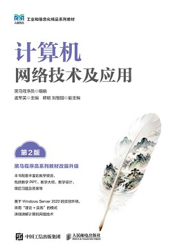 计算机网络技术及应用