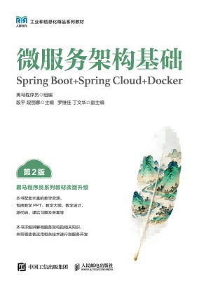 微服务架构基础——Spring Boot+Spring Cloud+Docker