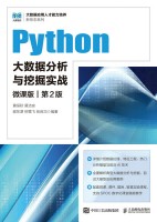 Python大数据分析与挖掘实战