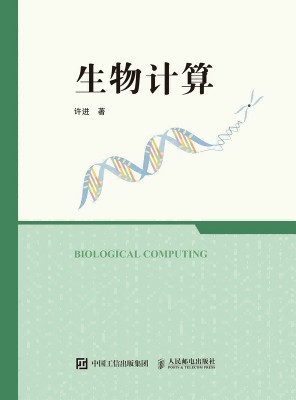 生物计算
