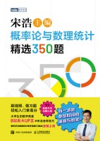 概率论与数理统计精选350题