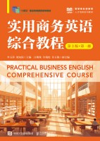 实用商务英语综合教程(第一册)
