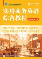 实用商务英语综合教程(第二册)