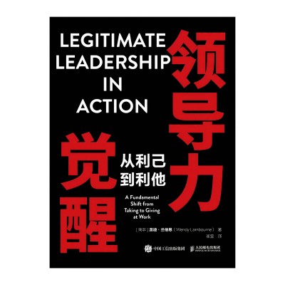 领导力觉醒——从利己到利他——a fundamental shift from taking to giving at work