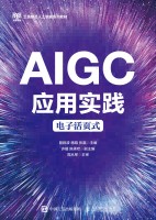 AIGC应用实践——电子活式