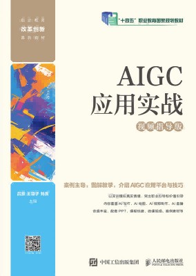 AIGC应用实战——视频指导版