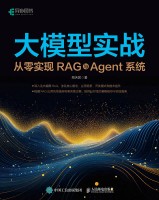 大模型实战——从零实现RAG与Agent系统: