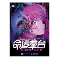 命运拳台——官方美术设定集