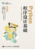 Python程序设计基础