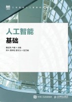 人工智能基础