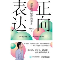 正向表达