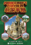 我的世界玩家手册