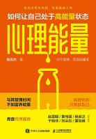 心理能量