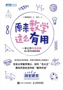 原来数学这么有用