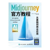 Midjourney官方教程——从基础到商业应用