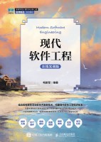 现代软件工程——在线实训版