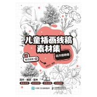 儿童插画线稿素材集:花卉植物卷