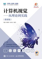计算机视觉——从理论到实践——from theory to practice