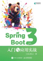 Spring Boot 3入门与应用实战