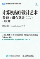 计算机程序设计艺术(卷4B):组合算法(二)(Volume 4B):Combinatorial algorithms(Part Ⅱ)——英文版