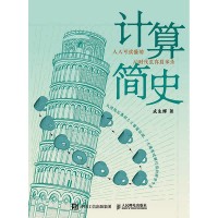 计算简史